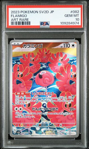 2023 POKEMON JAPANESE SV2D-CLAY BURST FLAMIGO ART RARE #082