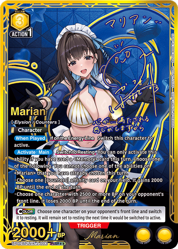 Union Arena: Goddess of Victory NIKKE Precious Booster Box [ UP01BT ]