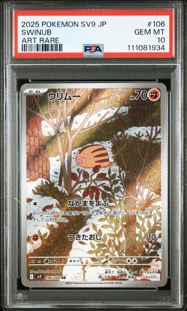 2025 POKEMON JAPANESE SV9-BATTLE PARTNERS SWINUB ART RARE