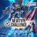 Gundam CG NEWTYPE CHALLENGE 2025 MISSION 2
